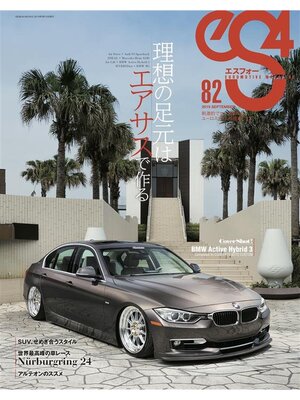 cover image of eS4, Volume 82